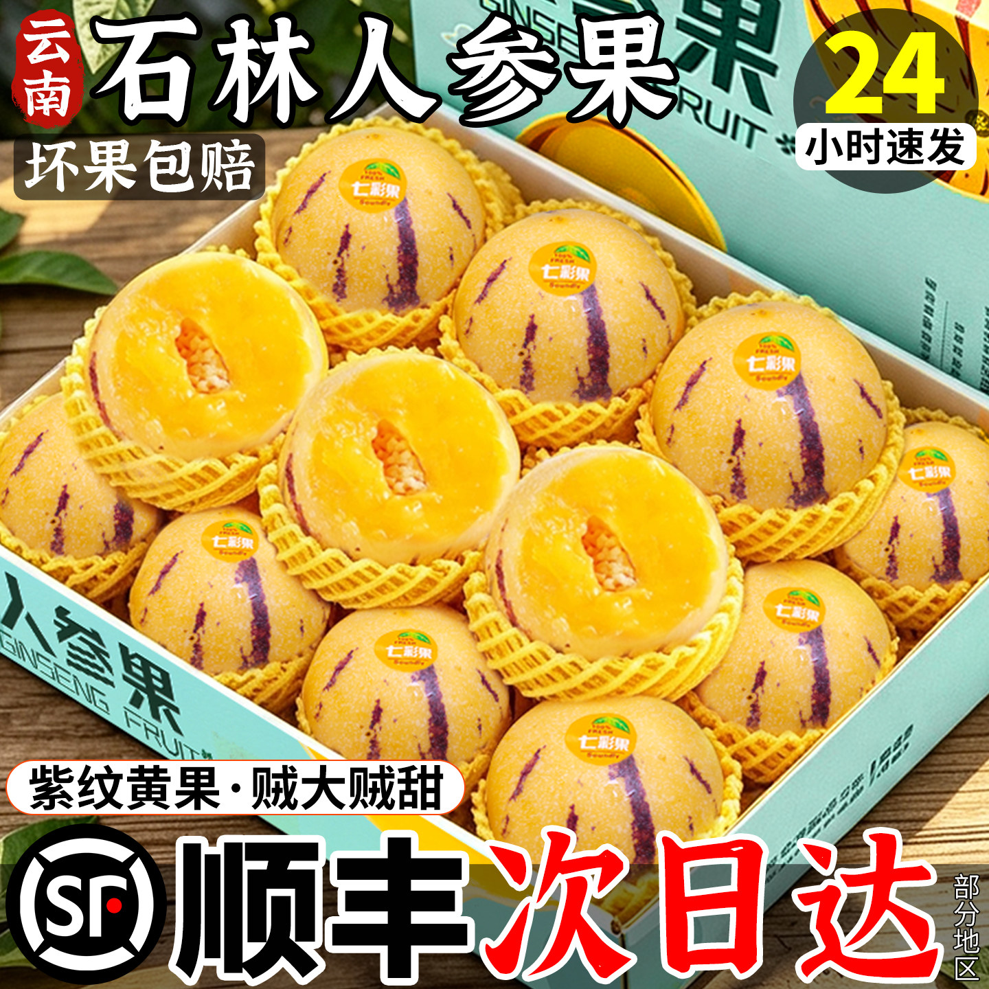 树上熟石林人参果新鲜水果8斤云南黄肉人叁果整箱现摘包邮礼盒5