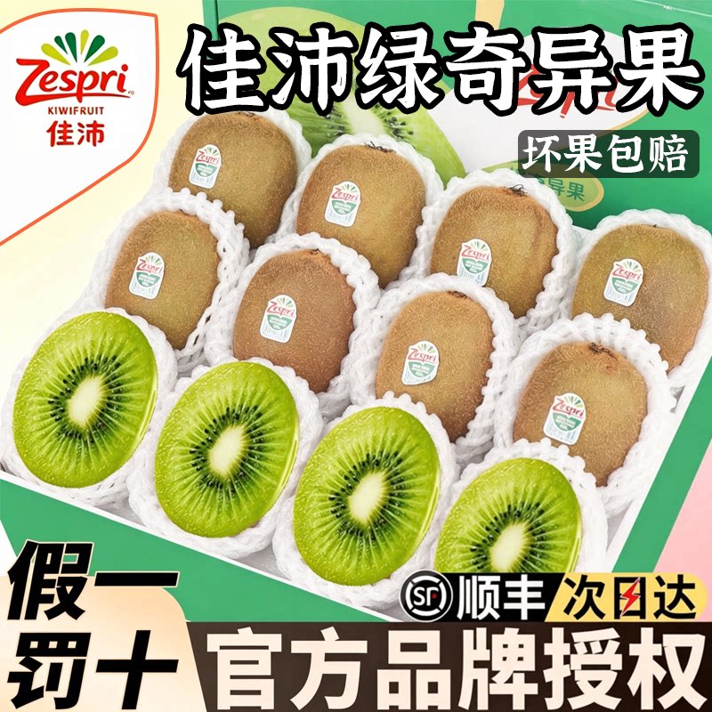【官方品牌授权】佳沛绿心奇异果图片