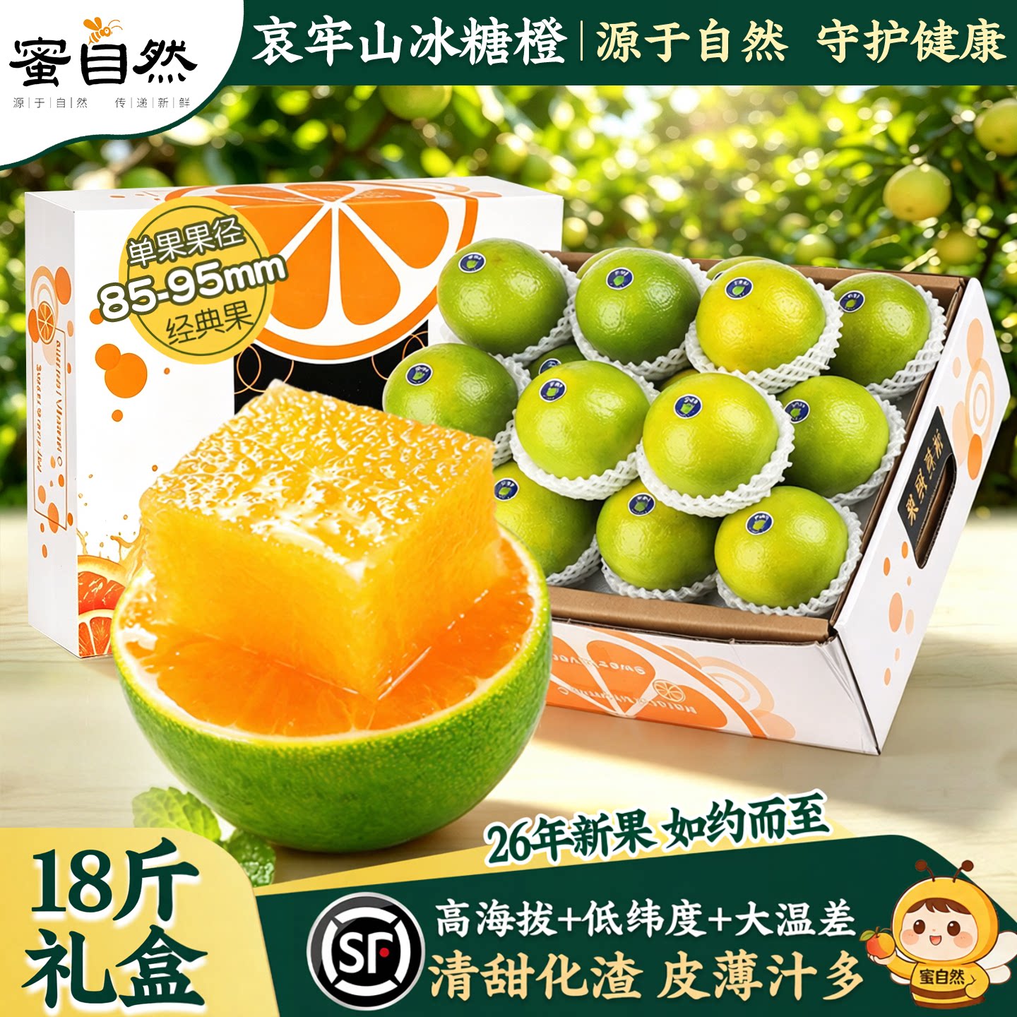 【官方推荐】纯甜无渣云南冰糖橙