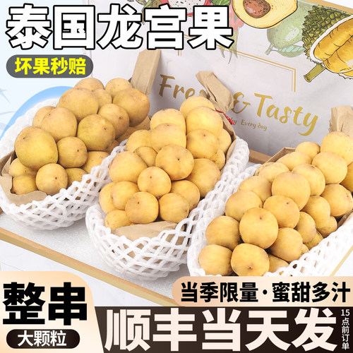 SF/JD次日达【整串】泰国龙宫果