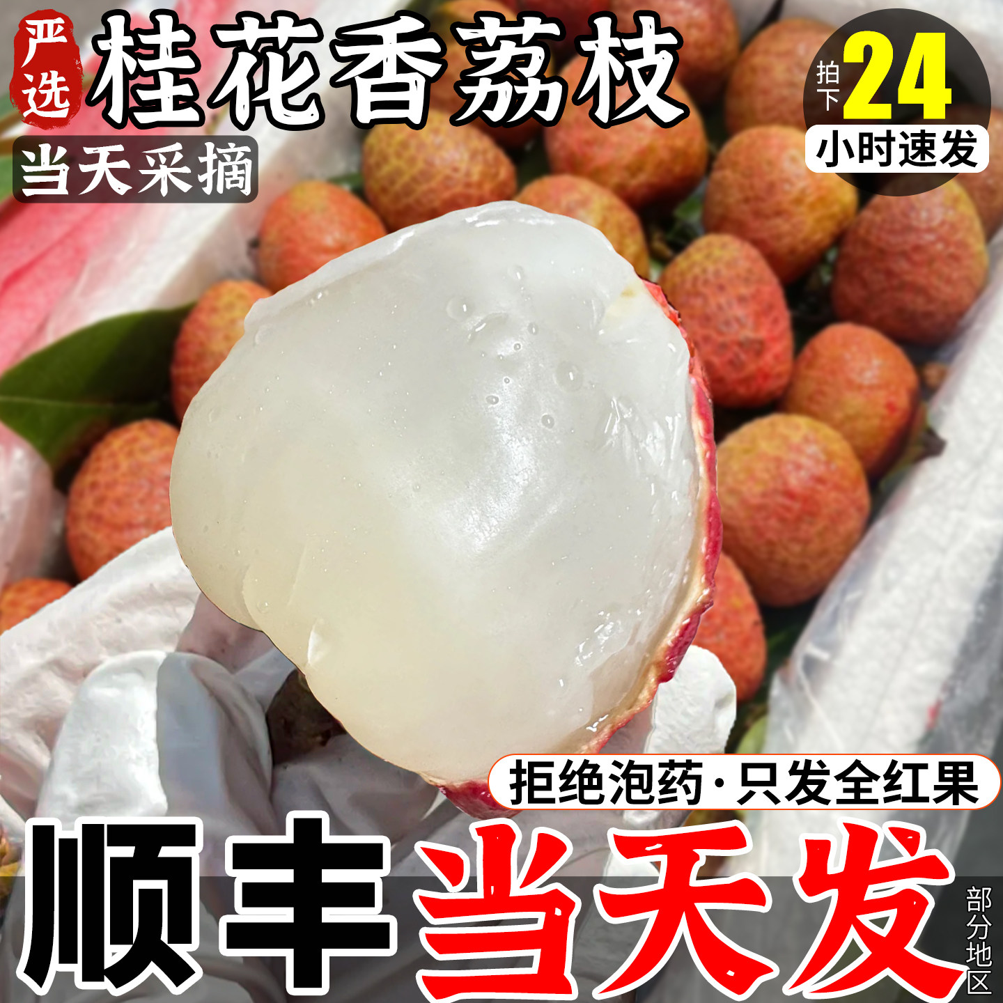 荔枝新鲜桂花香海南当季现摘现发5斤非冷冻整箱礼盒顺丰包邮