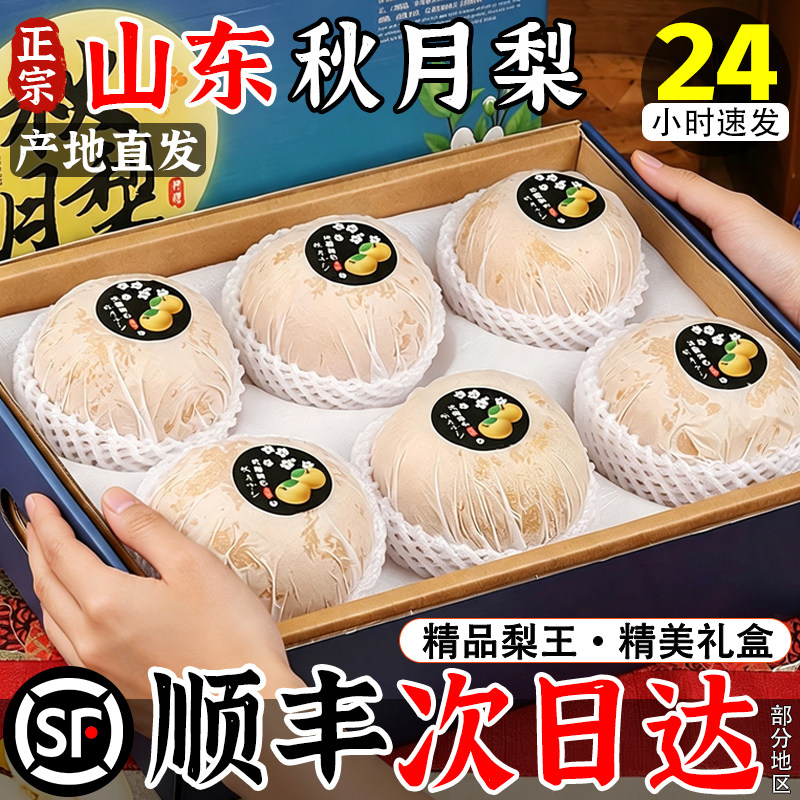 【产地授权假一罚十】正宗秋月梨