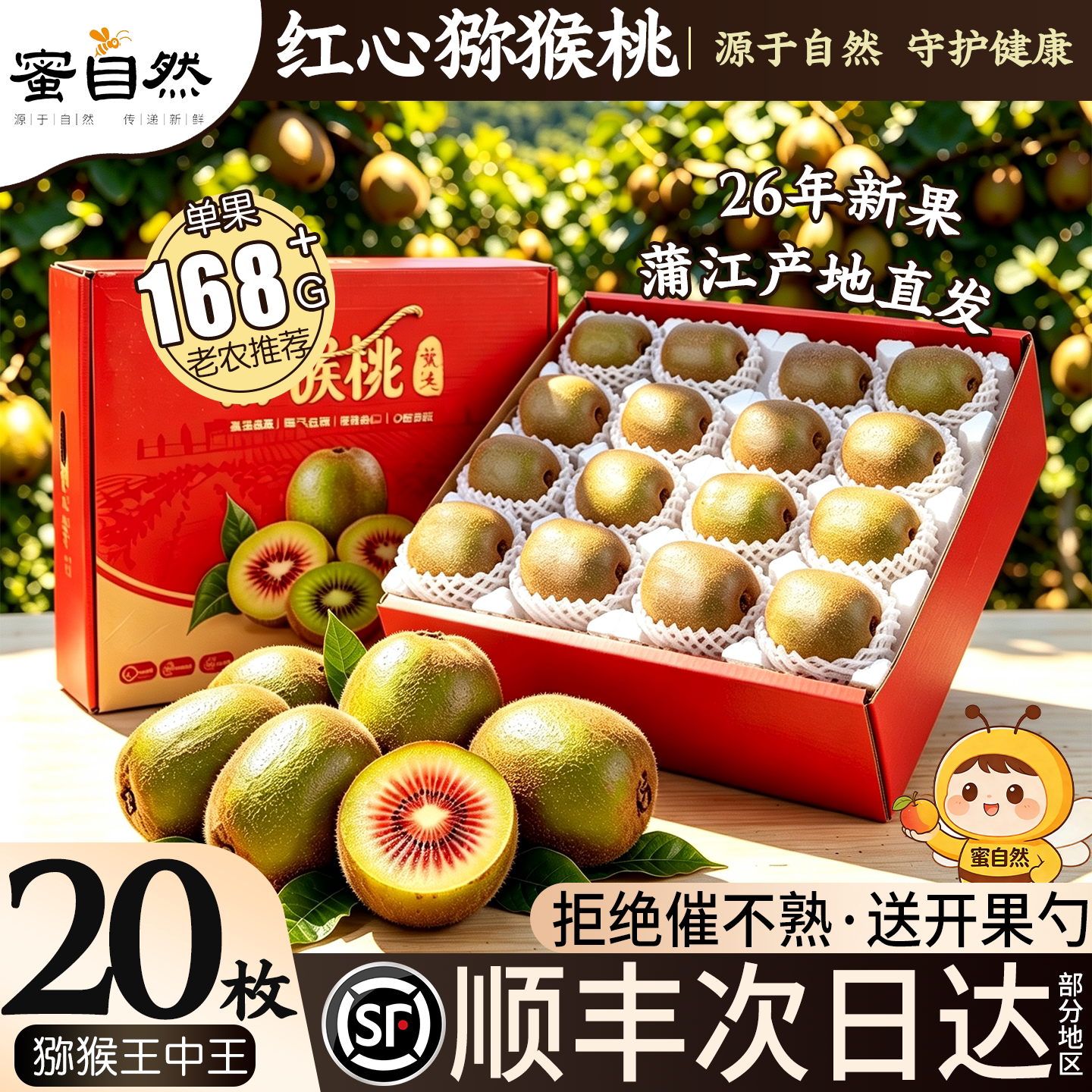 【顺丰次日达】红心猕猴桃新果