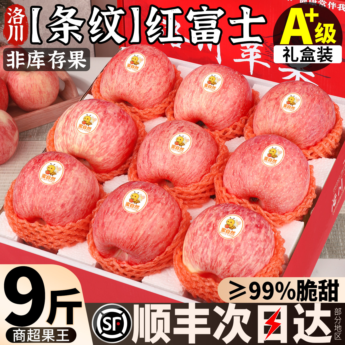 【官方推荐】正宗洛川苹果
