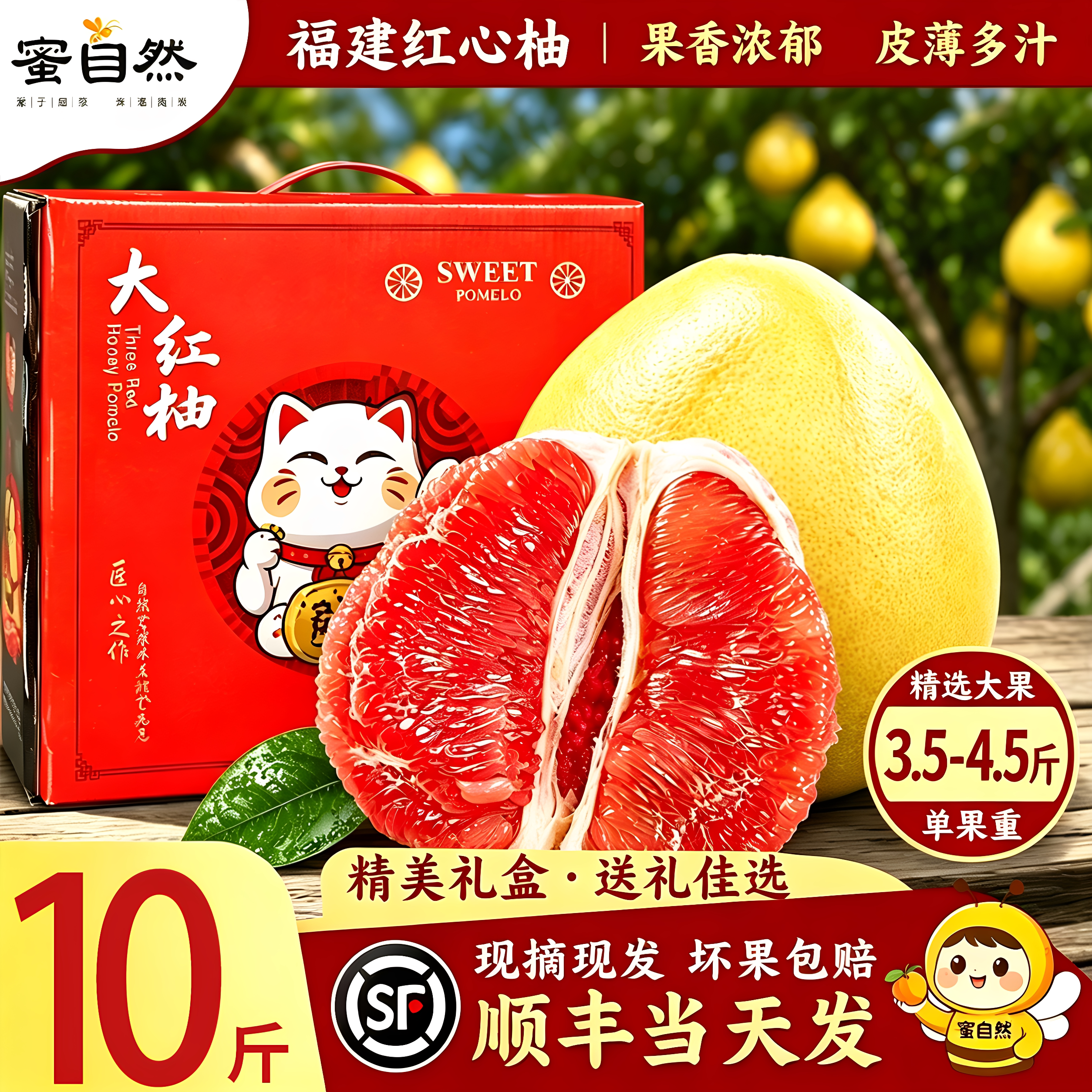 【官方推荐】礼盒平和红心蜜柚
