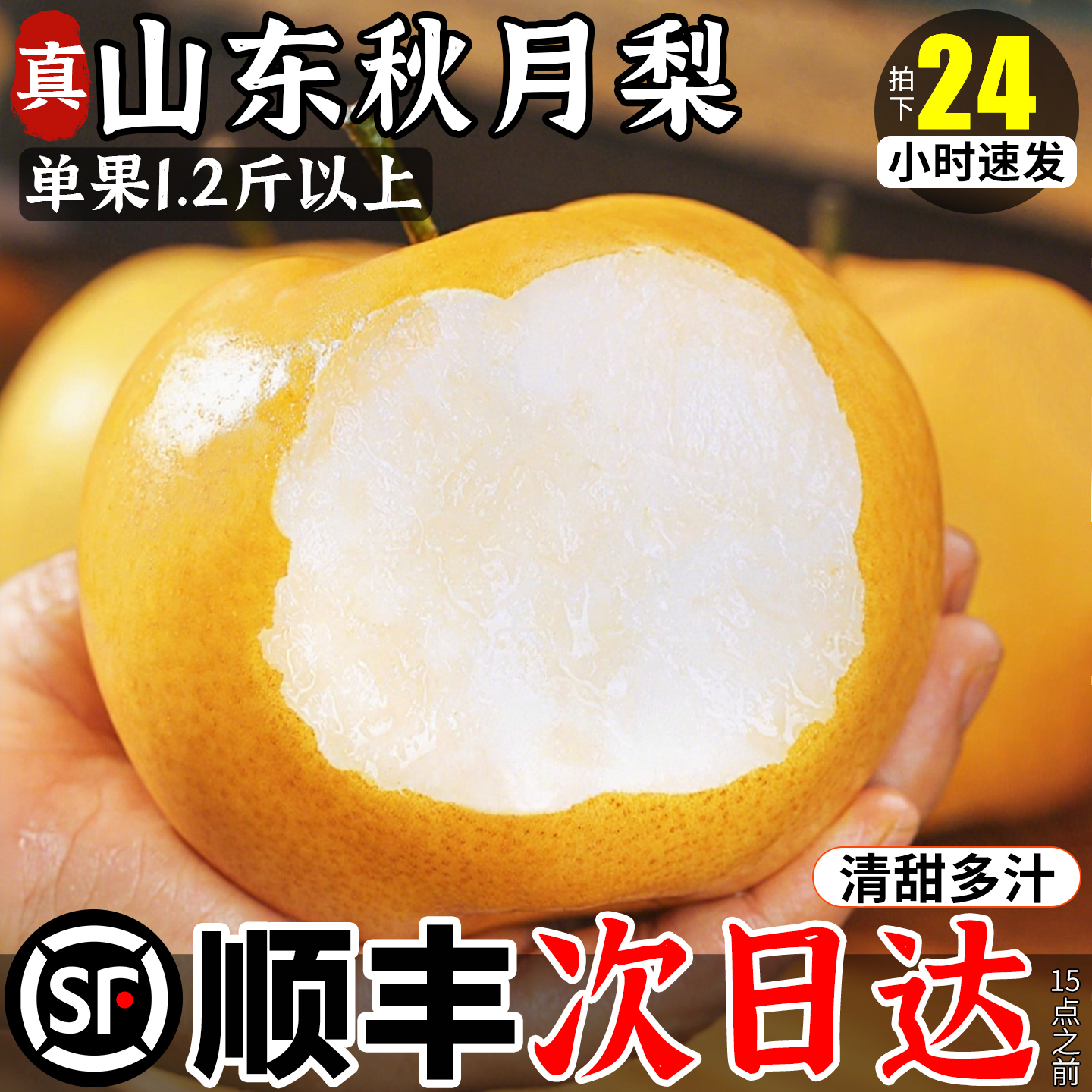 脆甜多汁山东秋月梨特大果9斤