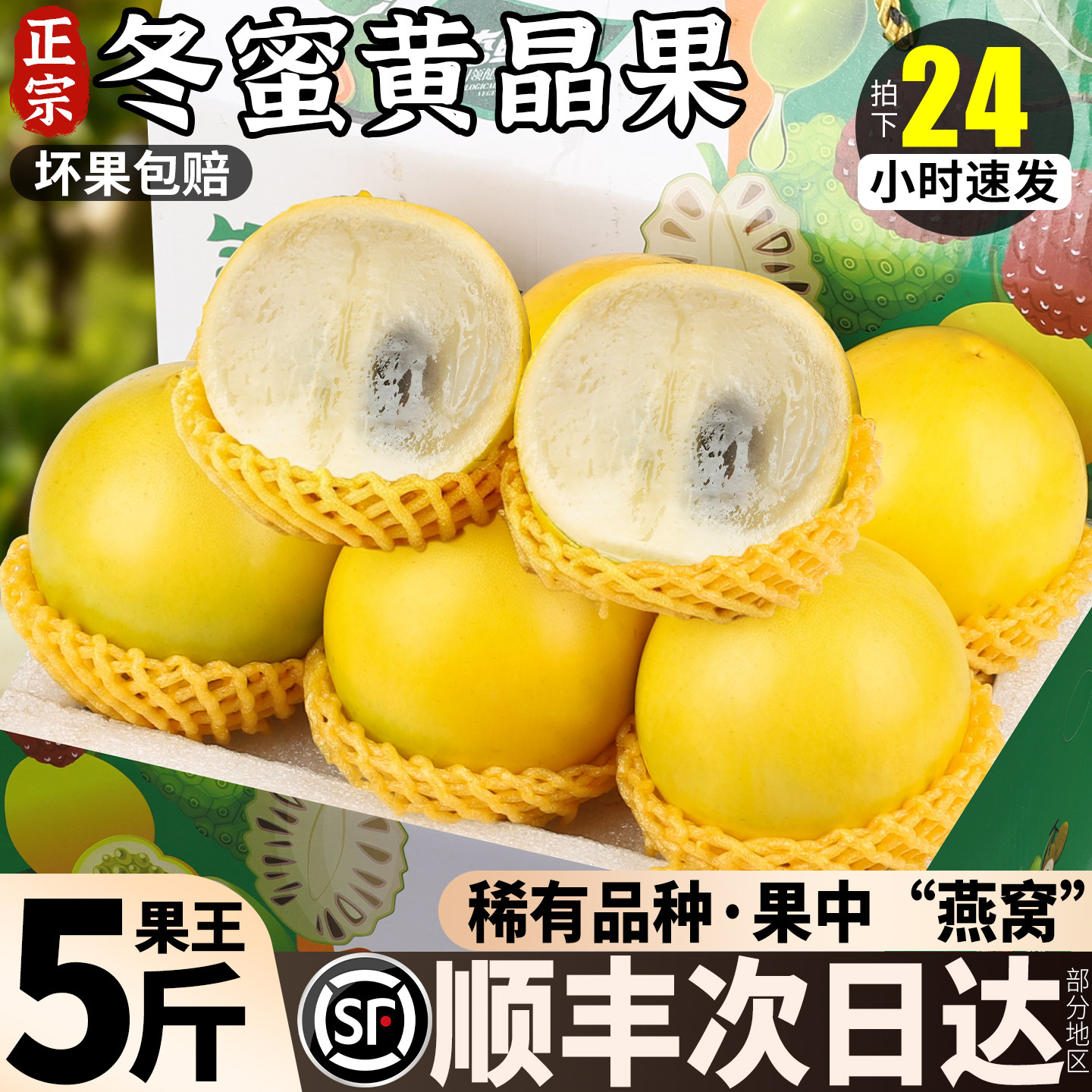 顺丰冬蜜黄晶果|水果界“燕窝”