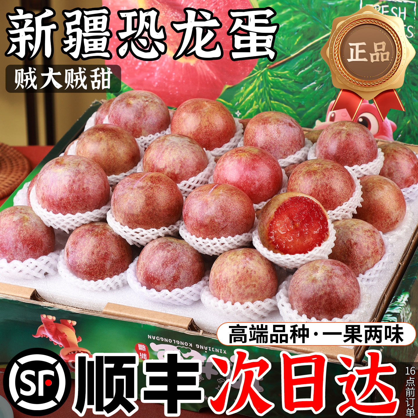 【顺丰次日达】正宗新疆恐龙蛋
