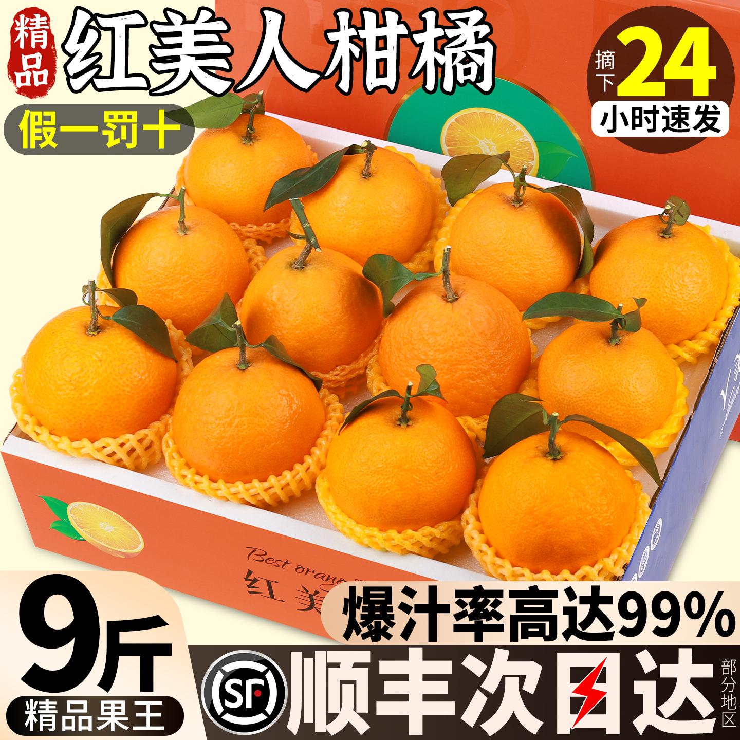 顺丰|爱媛28号红美人产地直发