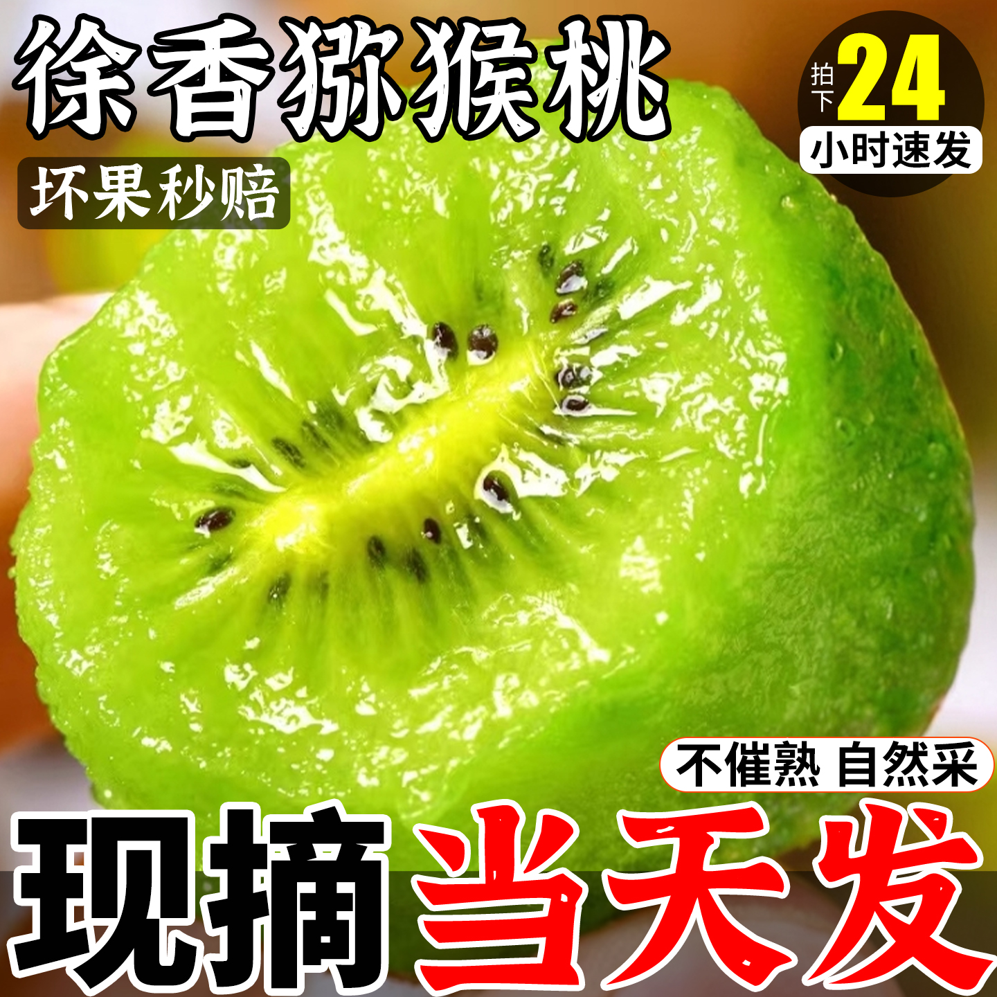【产地直发】徐香猕猴桃礼盒装