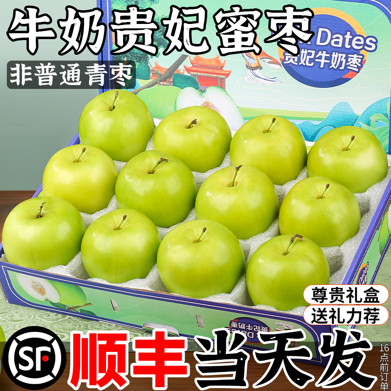 【年货官方推荐】顺丰贵妃牛奶枣