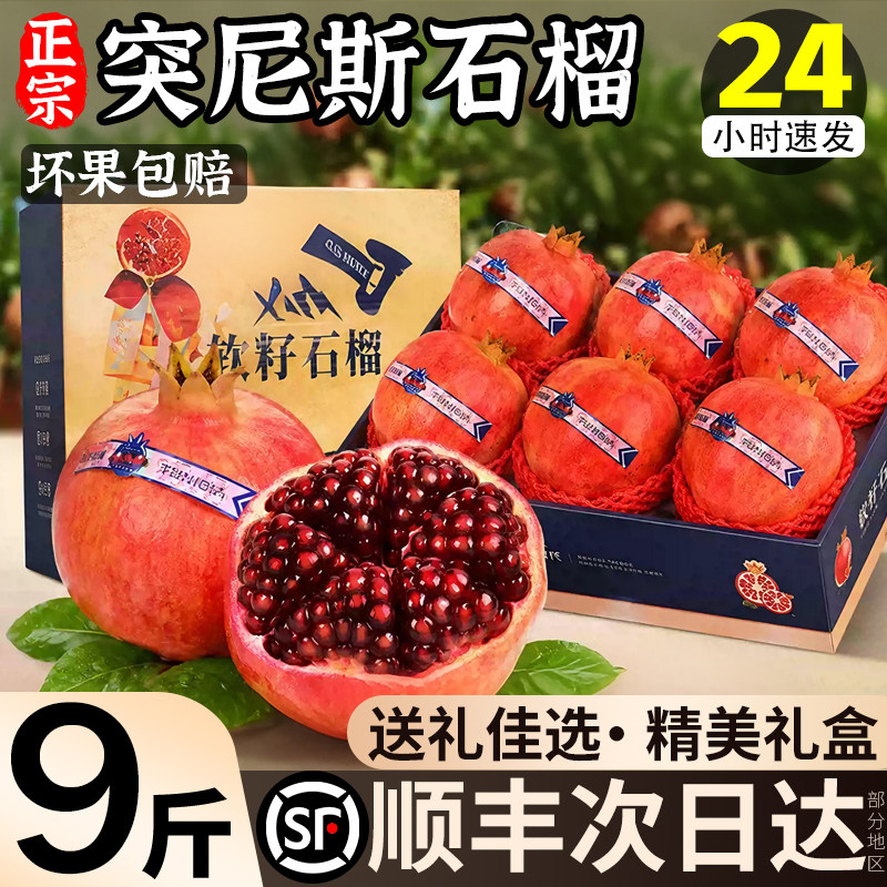 只卖商超一级果|突尼斯软籽石榴9
