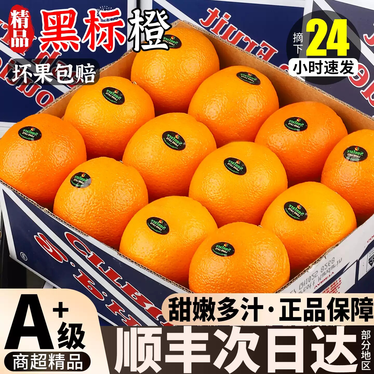 顺丰正宗8斤进口美国黑标橙新鲜水果当季大果孕妇礼盒装整箱包邮