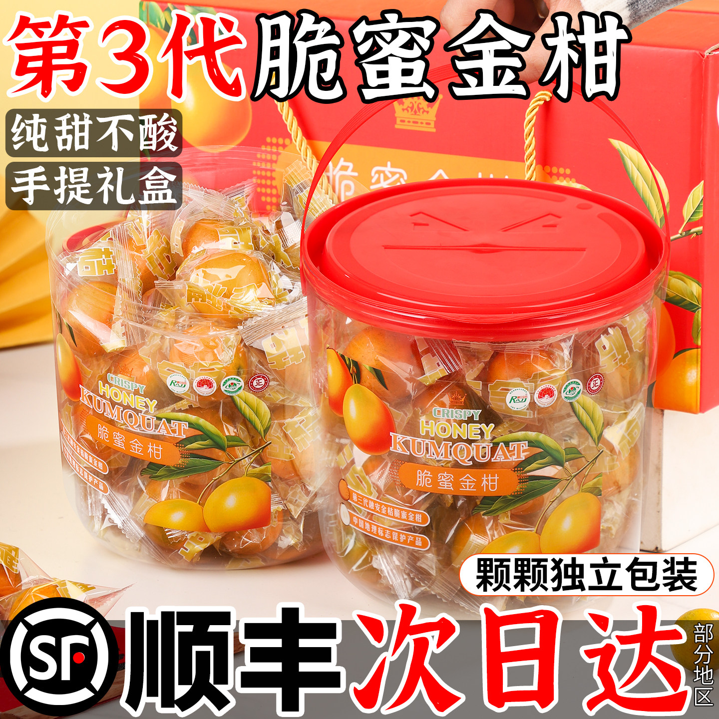 顺丰礼盒正宗融安脆蜜金柑桶装新鲜水果鲜果橘子金桔整箱包邮2斤,水产肉类/新鲜蔬果/熟食,桔子,淘宝优惠券,粉丝福利购,淘宝优惠卷