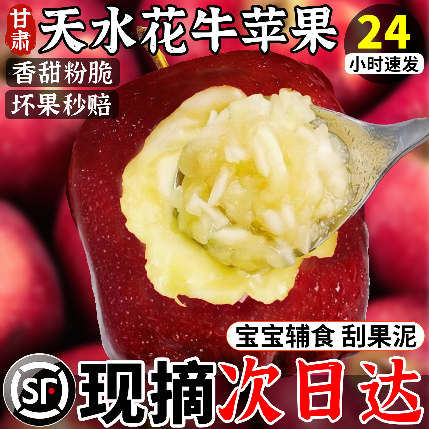 甘肃天水花牛苹果10斤新鲜水果红蛇时令粉面宝宝老人辅食刮泥整箱,水产肉类/新鲜蔬果/熟食,苹果,淘宝优惠券,粉丝福利购,淘宝优惠卷