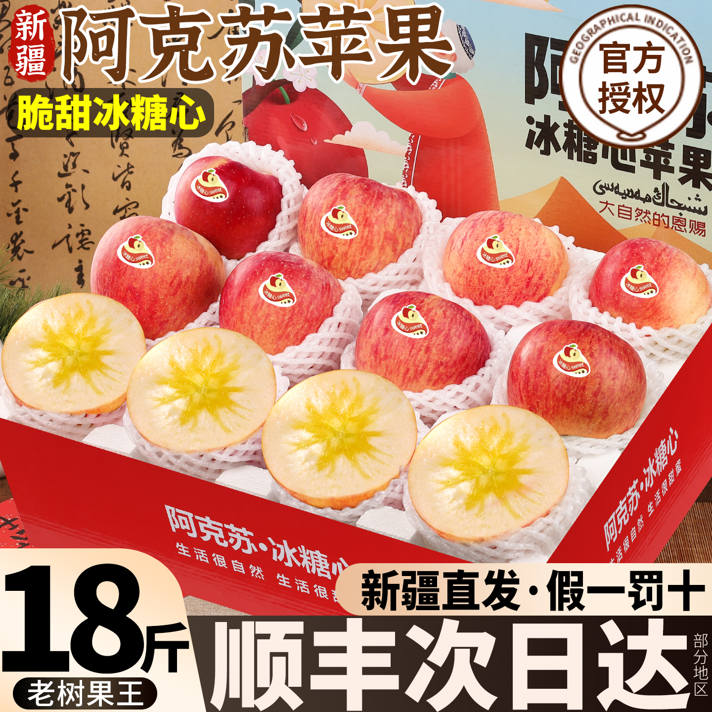 【每箱自带防伪标】正宗阿克苏