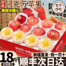 礼盒 包邮 顺丰正宗阿克苏冰糖心苹果新鲜水果10应季 新疆红富士整箱