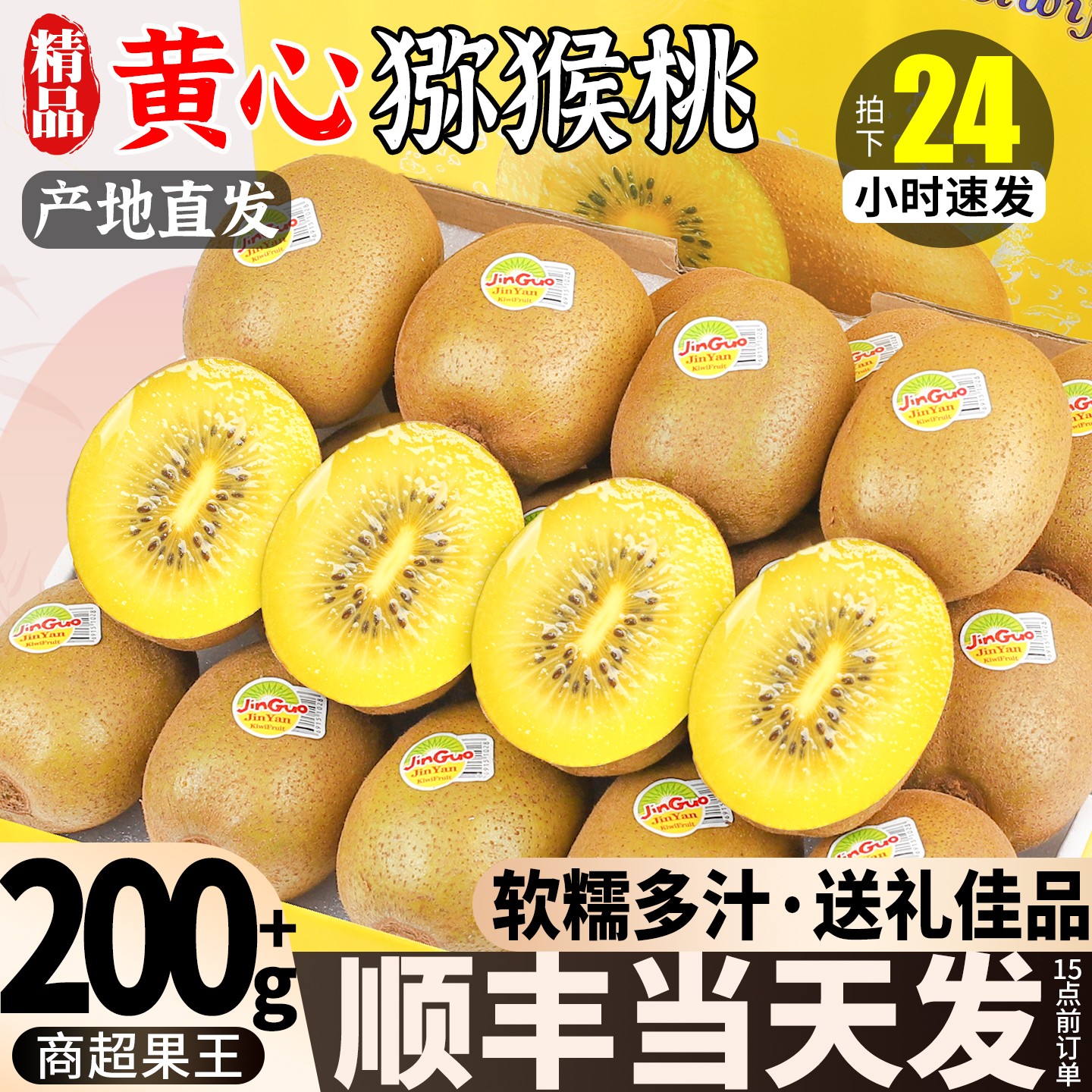 【产地直发】顺丰黄心奇异果礼盒