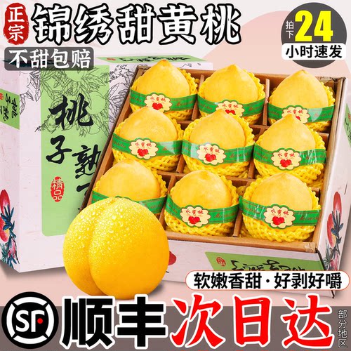 顺丰送货上门丨精选黄桃果王