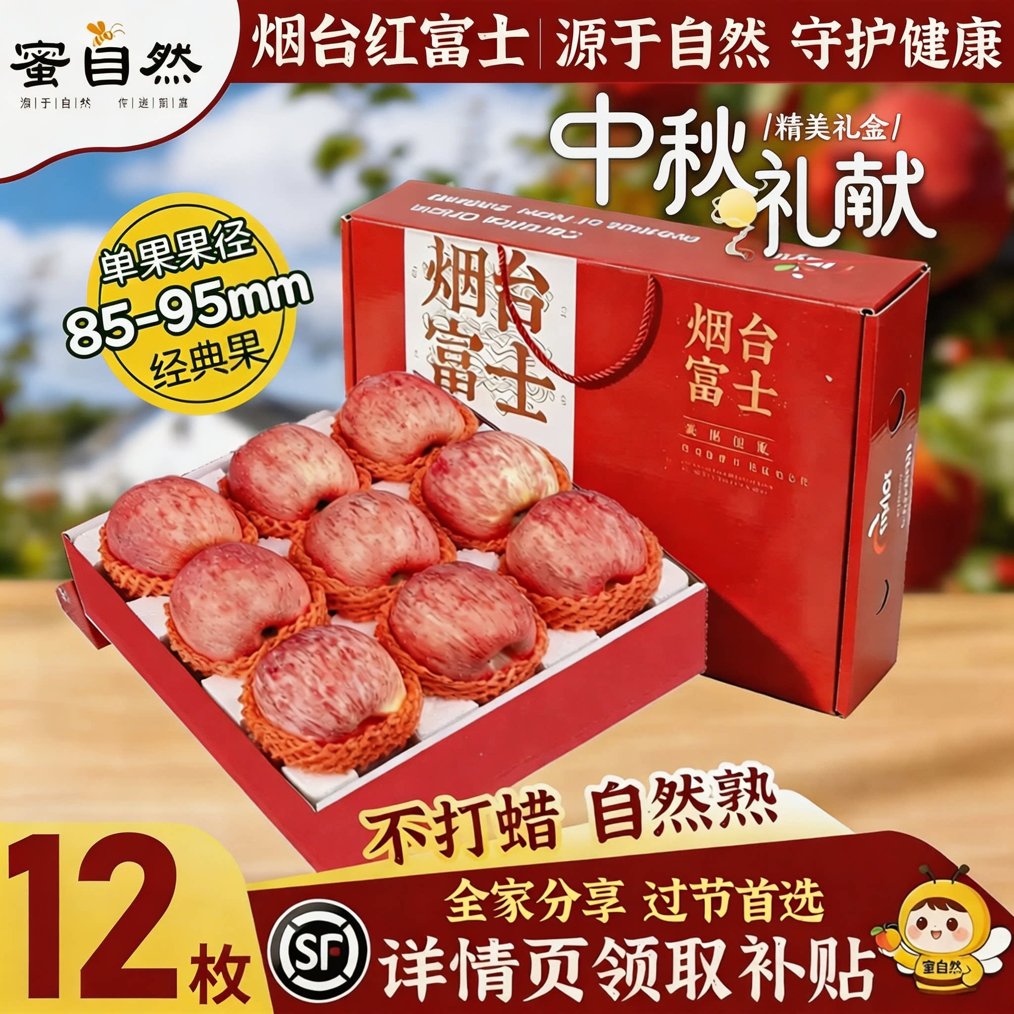 【官方推荐】正宗烟台红富士苹果