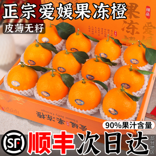 顺丰 四川爱媛38号果冻橙新鲜橙子水果当季现摘手剥甜橙整箱包邮9