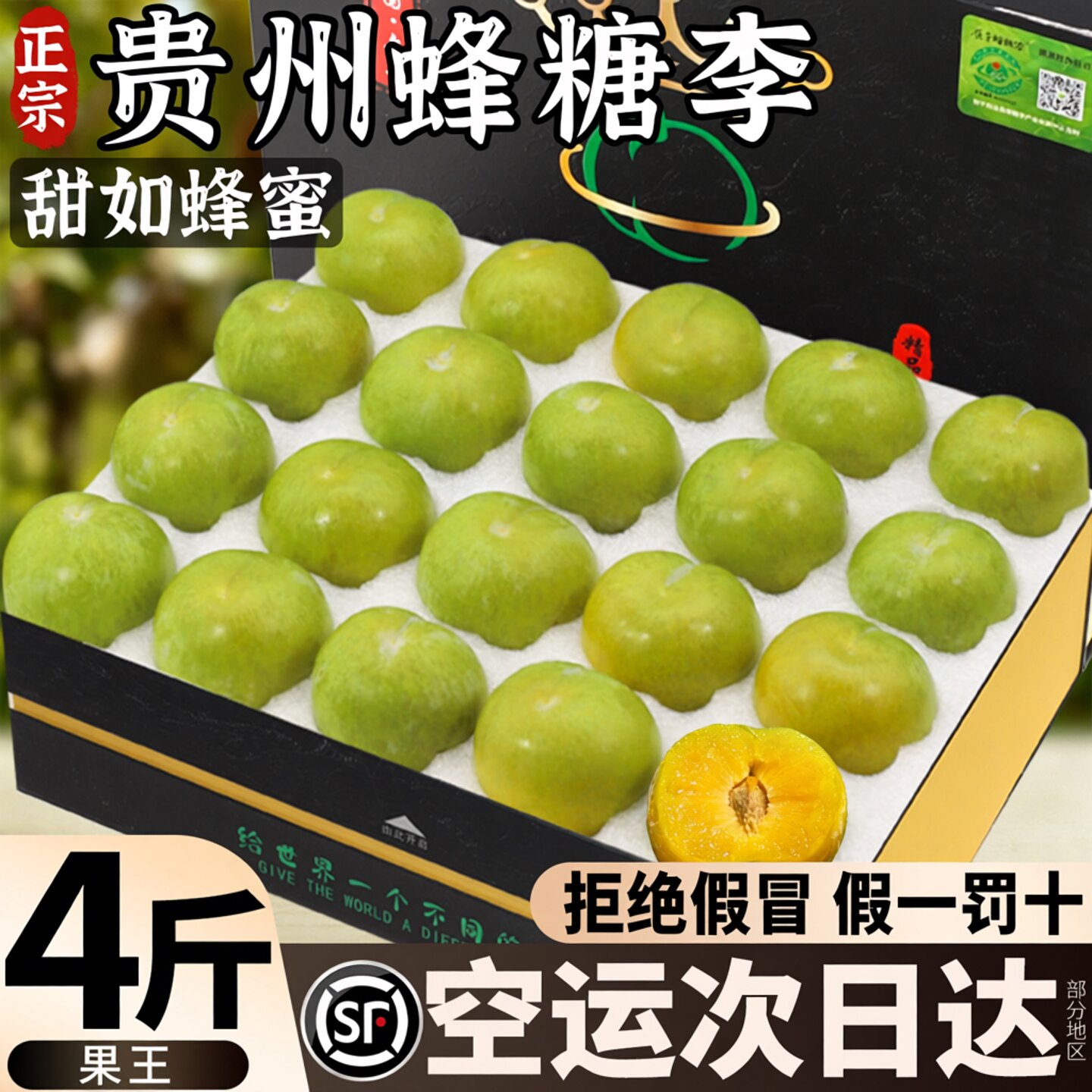 顺丰空运次日达丨正宗蜂糖李子