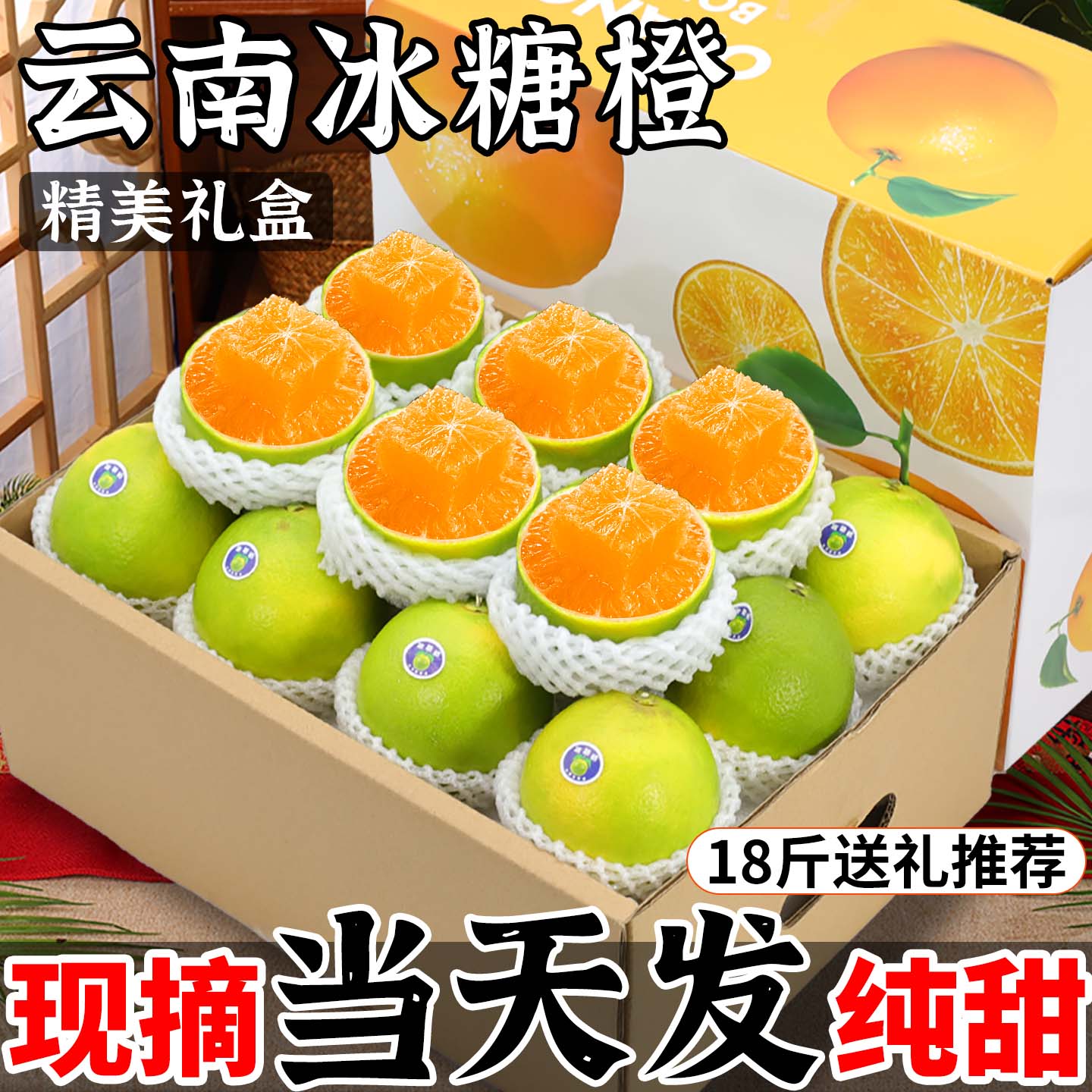 云南冰糖橙丨纯甜无渣丨送开果器