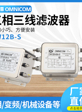 电源滤波器三相三线380VCW12B-30A-SCW12B-20A-S