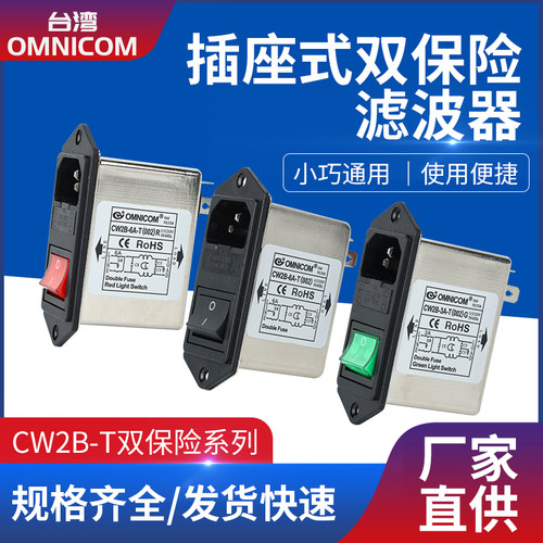 台湾omnicom开关滤波器带灯双保