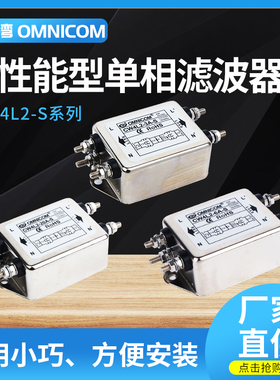 台湾omnicom电源滤波器220V10A20A30A40A50ACW4L2-10A-S/TCW3-S/T