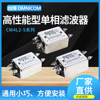 台湾omnicom滤波器CW4L2-20A-S/T