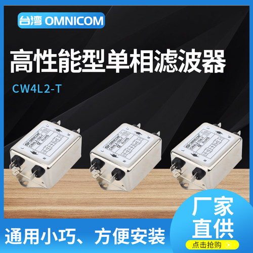 台湾omnicom双级滤波器CW4L2