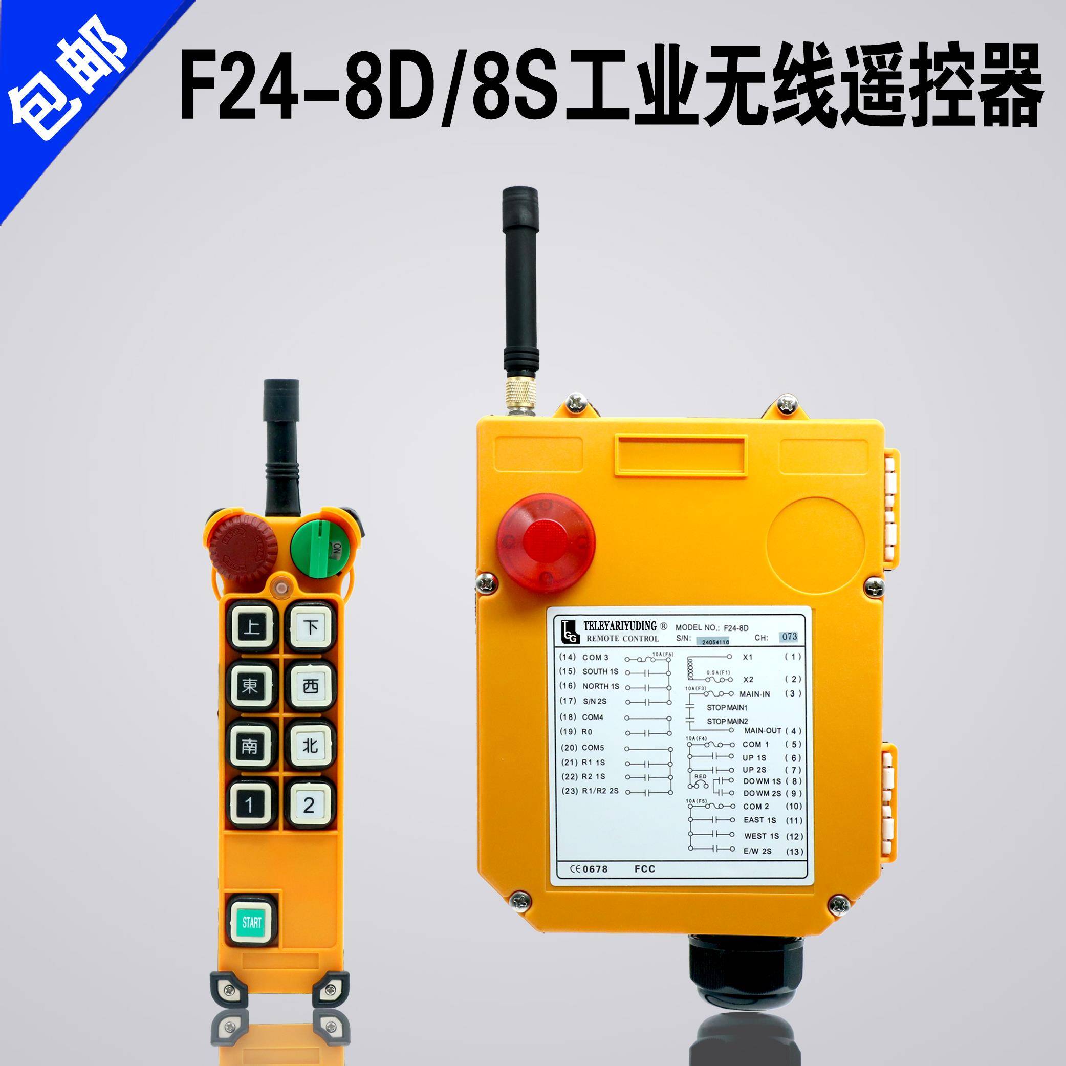禹鼎行车遥控器 F24-8S/8D双梁起重机航吊双速工业天车无线遥控器