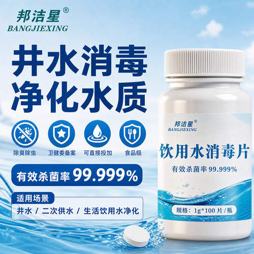 食品级饮用水消毒除臭泡腾片