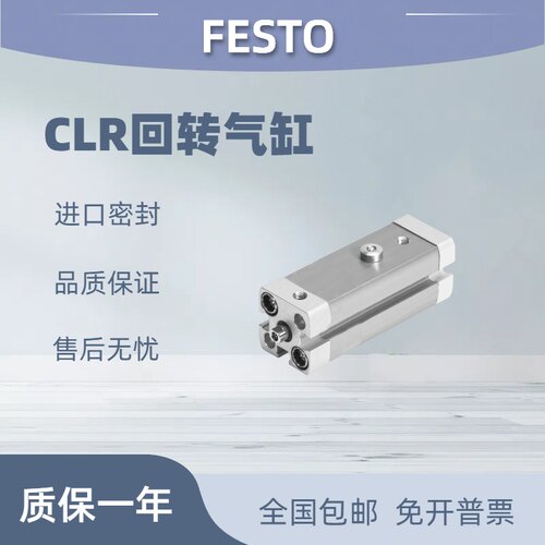festo费斯托直线回转气缸CLR12-16-20-25-32-40-50-10-20-P-A-R-L