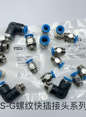 festo费斯托快插接头QS/QSL-G1/8-G1/4-G3/8-G1/2-4-6-8-10-12-16