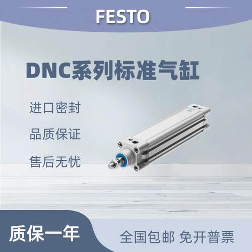 festo费斯托气缸DNC-32-40-50-63-80-100-125-25-30-60-150-PPV-A
