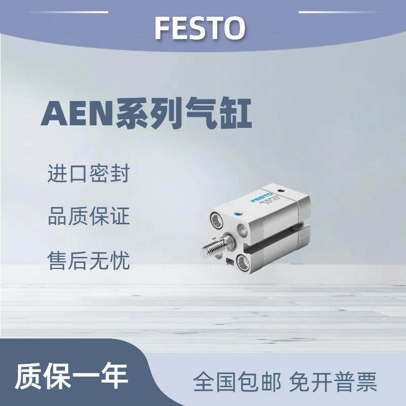 费斯托气缸AEN-12-16-20-10-25-32-40-50-63-80-100-10-A-I-P-A-Z,标准件/零部件/工业耗材,气缸,淘宝优惠券,粉丝福利购,淘宝优惠卷