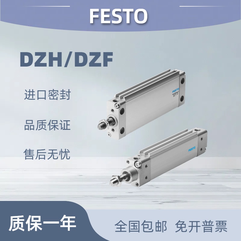 festo费斯托气缸DZF/DZH-12-18-20-25-32-40-50-60-80-10-I-A-P-A