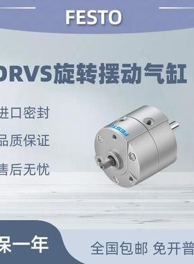 festo费斯托旋转摆动气缸DRVS-6-8-12-16-25-32-40-90-180-270-P