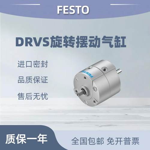 festo费斯托旋转摆动气缸DRVS-6-8-12-16-25-32-40-90-180-270-P