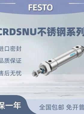 festo费斯托不锈钢气缸CRDSNU-12-16-20-25-32-40-50-63-P-PPV-A