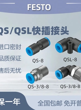 festo高质量快插接头QS-QSL-1/8-1/4-3/8-1/2-4-6-8-10-12-14-16