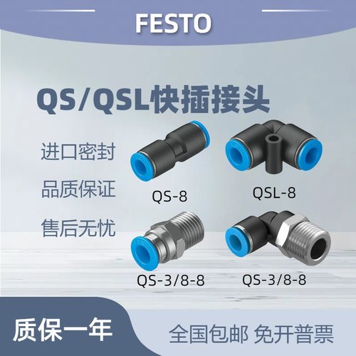 festo高质量快插接头QS-QSL-1/8-1/4-3/8-1/2-4-6-8-10-12-14-16