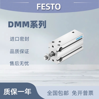 festo费斯托气缸DMM/EMM-10-16-20-25-32-5-15-25-30-40-50-P-A
