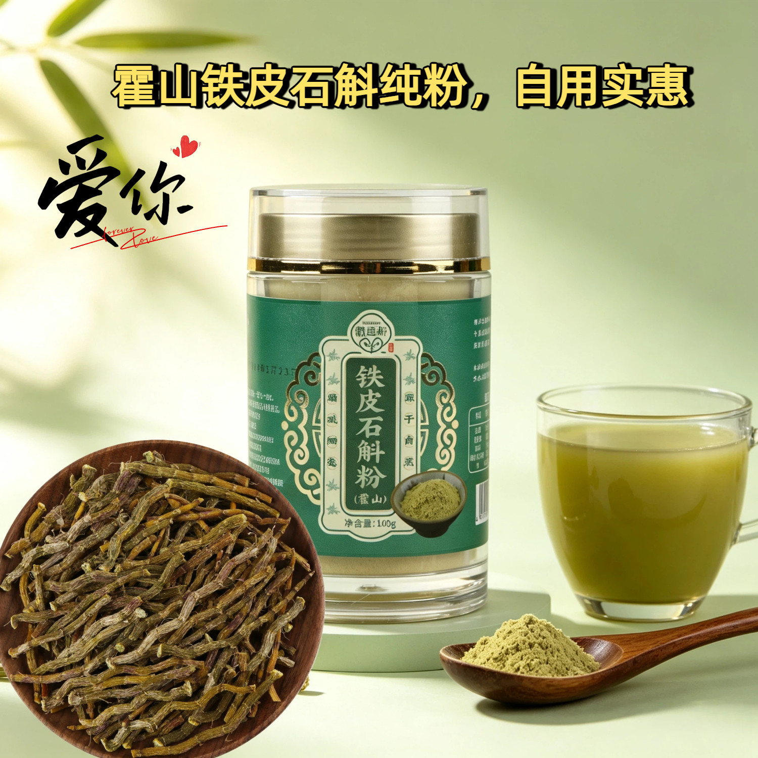 超微粉徽真斛霍山铁皮石斛
