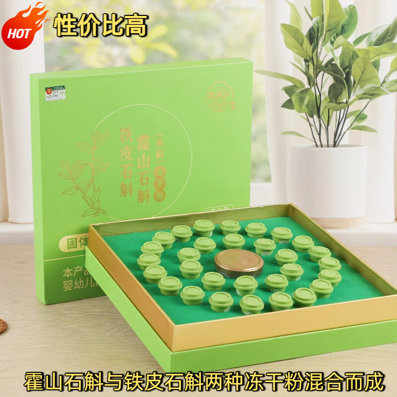 霍山石斛铁皮石斛冻干粉礼盒31g