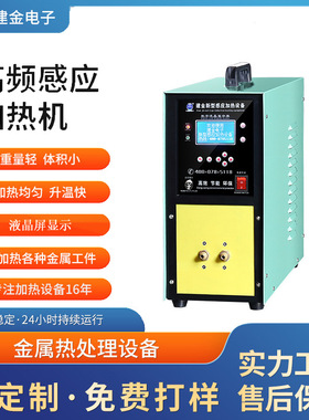 25KW台阶轴高频感应加热机器 船舶阀座感应热处理设备 厂家直供