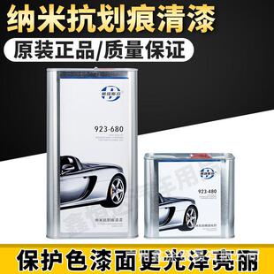 戴维斯奇923-680纳米抗划痕清漆汽车金油透明罩光漆高硬度亮光漆