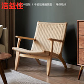 浩益佳无喧白蜡木编绳扶手椅北欧日式 实木绳编设计复古艺术阳台椅